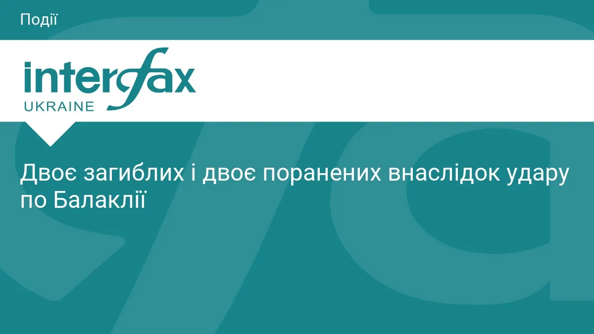 Удар по Балаклії: двоє загиблих, двоє поранених, у приватному секторі пожежа
