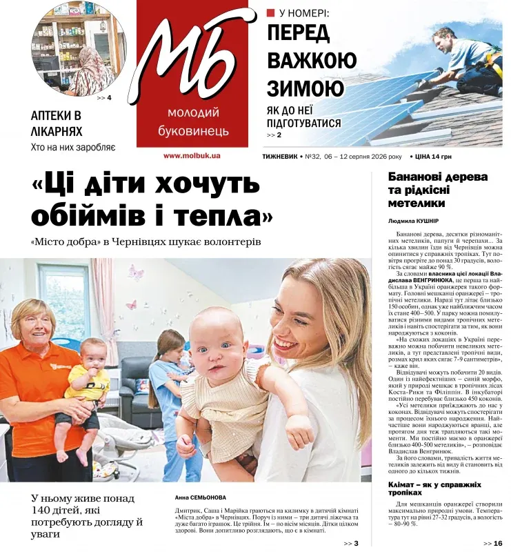 Життя Буковини: від театру до шахів — дайджест тижня