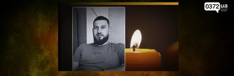На Буковині попрощаються з прикордонником Олександром Реусом