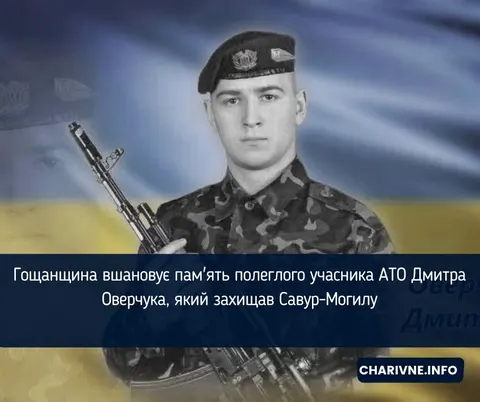 22-річний герой. Як Дмитро Оверчук загинув на Савур-Могилі