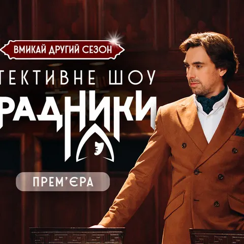 «Зрадники» повертаються: 21 учасник, мільйон гривень і травма Раміни Есхакзай на першому ж завданні