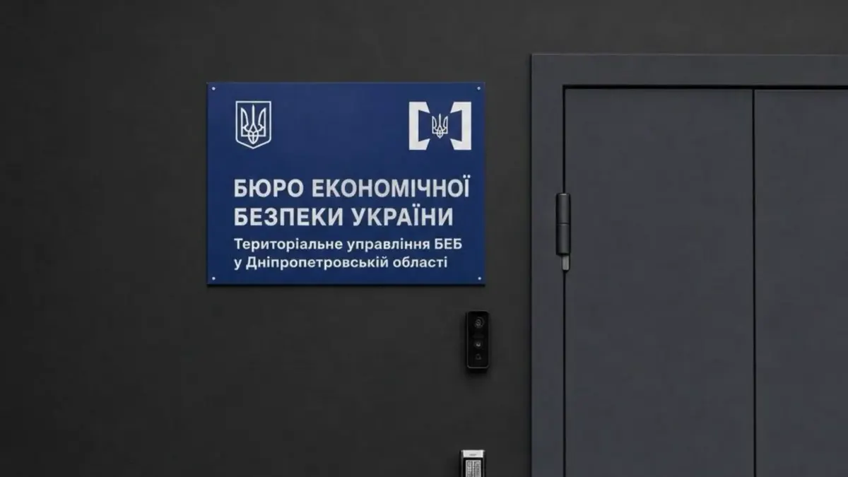 На Дніпропетровщині запрацює управління БЕБ: хто його очолить тимчасово