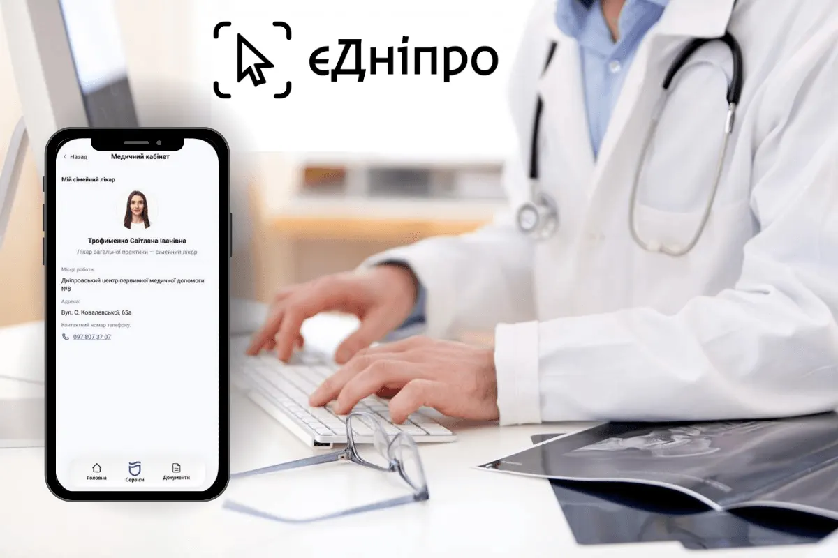 Запис до лікаря у Дніпрі: як це працює через «єДніпро» без декларації