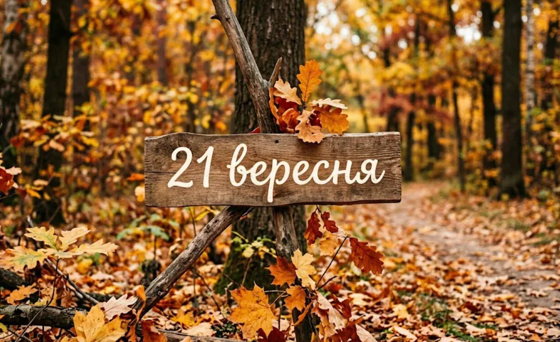 21 вересня: День миру, боротьба з Альцгеймером і незалежність двох країн