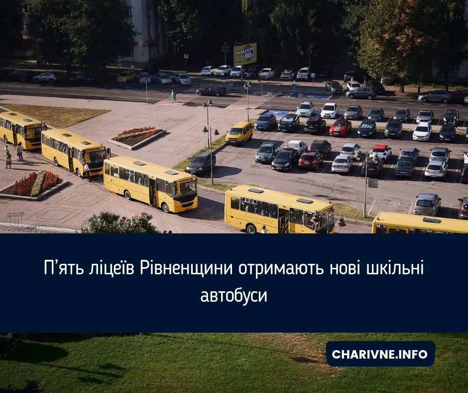 Нові шкільні автобуси для Рівненщини: 5 ліцеїв отримають транспорт