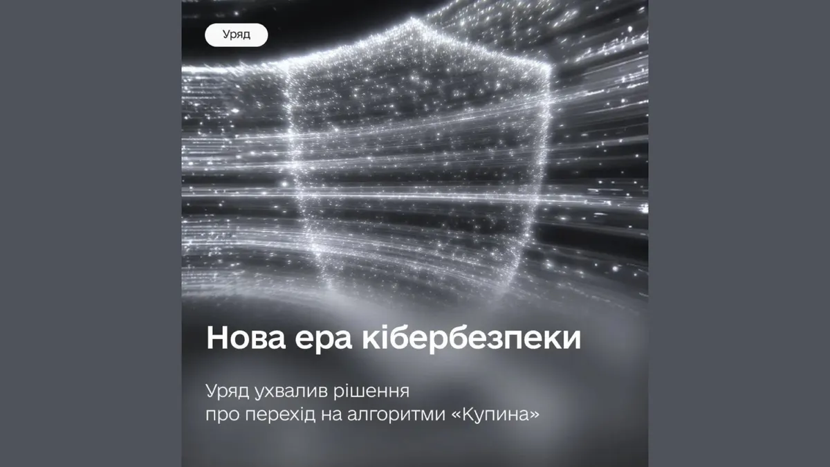 Електронні підписи переходять на «Купину»: що зміниться для бізнесу