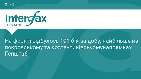 Майже 200 боїв за добу: найгарячіше на Покровському і Костянтинівському напрямка