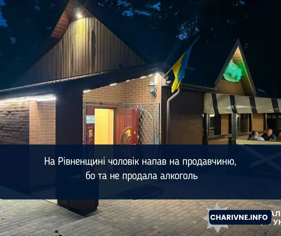 На Рівненщині пенсіонер погрожував продавчині ножем через пляшку у борг