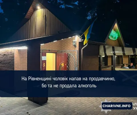 На Рівненщині пенсіонер погрожував продавчині ножем через пляшку у борг