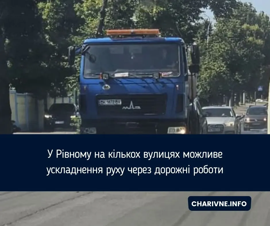 У Рівному через дорожні роботи можливі затори: перелік вулиць
